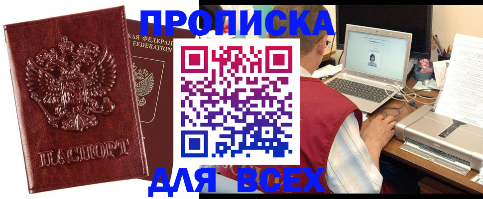 прописка законно в Далматово