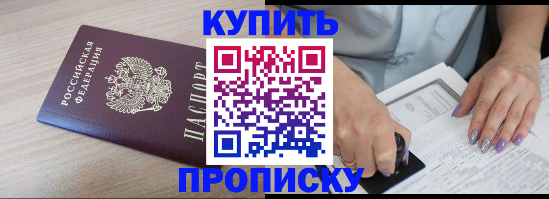 временная регистрация для всех в Далматово