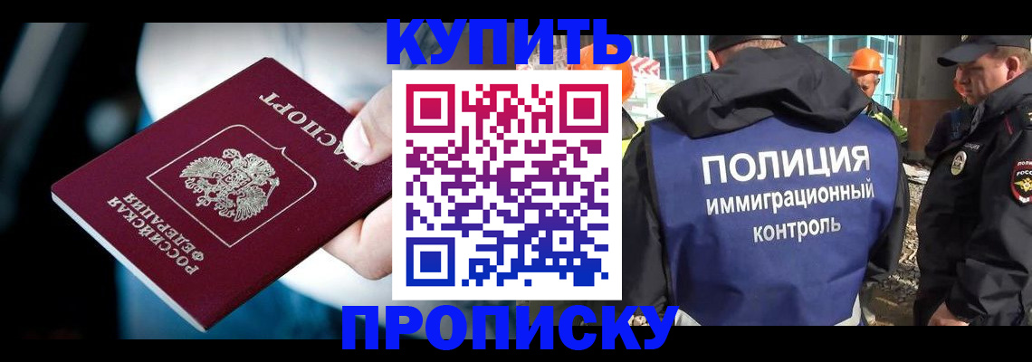 прописка ребенка в Далматово