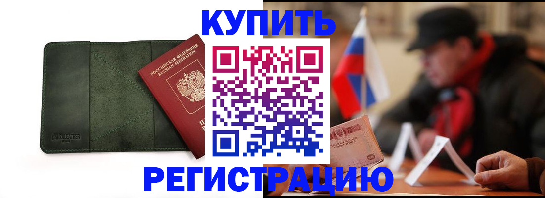 купить прописку в Далматово