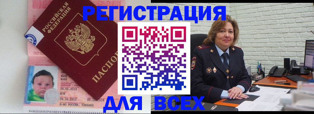 прописка для работы в Далматово